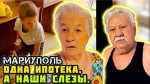 Одна ипотека! Продают их, а нам не дают. МАРИУПОЛЬ. Хотя бы дожить в своей квартире!