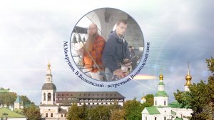 М.Мокрушин, В.Волхонский, Встречный Вологодский звон.  XV фестиваль звонов «Даниловские колокола»
