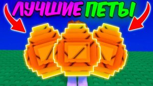 Вырасти Сад в Роблокс 🍀 КАКИЕ ПЕТЫ ВЫПАДУТ МНЕ ИЗ МИФИЧЕСКОГО ЯЙЦА в GROW a GARDEN в ROBLOX!