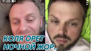 САМВЕЛ АДАМЯН, КОЛЯ ОРЕТ И БЕГАЕТ ПО КВАРТИРЕ, НОЧНОЙ ЖОР НА НЕРВНОЙ ПОЧВЕ..