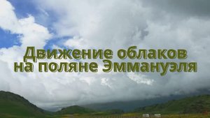 Облака-водопад: гипнотизирующее зрелище на поляне Эммануэля (2500 м) | Эльбрус