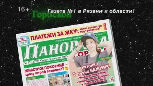 Анонс газеты «Панорамы города» от 6.08.2025