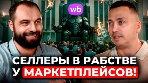 Продал мыла на 100 млн БЕЗ РЕКЛАМЫ! Гениальная стратегия продаж через контент на маркетплейсах