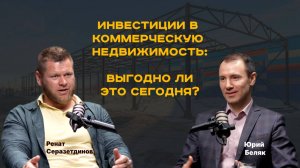 Инвестиции в коммерческую недвижимость: выгодно ли это сегодня? Считаем доходность земли и складов