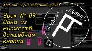 Урок № 09 Одна из множеств, волшебная кнопка