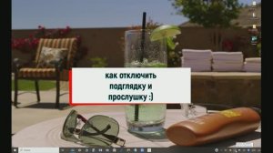 Отключение Большого Брата