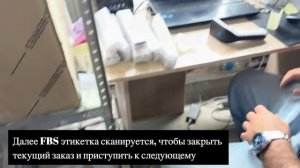 Обработка FBS заказов с помощью товаро-учетной системы
