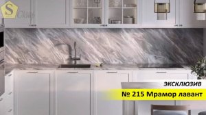 № 215 Мрамор Лавант