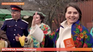 Встреча Масленицы