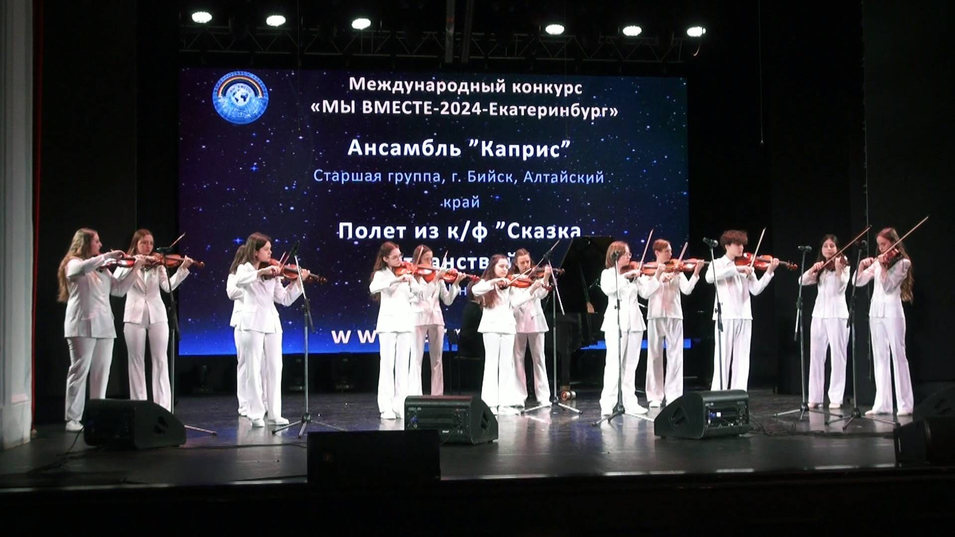 Ансамбль скрипачей "КАПРИС" в г. Екатеринбург- 2024 смотреть онлайн