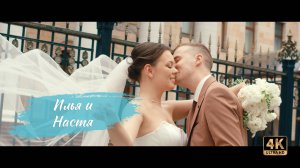 Илья и Настя