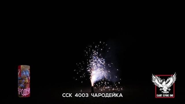 ССК 4003 Фонтан ЧАРОДЕЙКА
