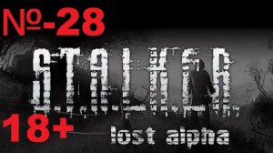Сталкер / Lost Alpha Enhanced Edition