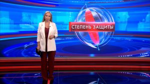Степень защиты 4 августа