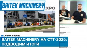 Baitek Machinery на СТТ-2025: подводим итоги.