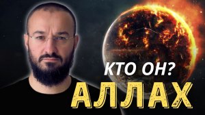 Кто такой Аллах Бог мусульман