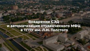 Как за 4 месяца сделать проще жизнь администрации университета и студентов?
