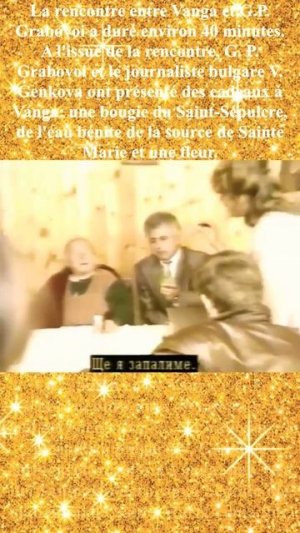 Ванга_Грабовой
