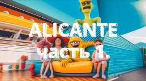 Первая часть экскурсии по городу Аликанте в апреле 2024 г.