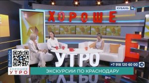 Марина Багринцева: ожидается, что к концу года Краснодар посетят 1,5 млн человек