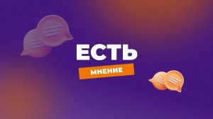 А какая своя отличительная черта характера у жителей Судогодского района? «Есть мнение»