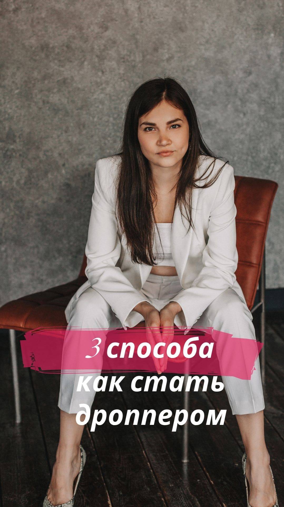 3 способа как можно стать дроппером, даже не подозревая об этом смотреть онлайн