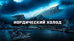 Почему страны северной Европы резко стали нашими врагами, и каковы последствия для обеих сторон
