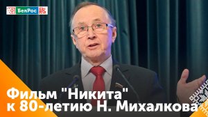 Николай Бурляев презентовал повесть "Близнецы" и документальный фильм "Никита"
