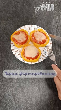Перцы фаршированные