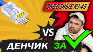 Сковзные коннекторы rj-45
