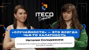 ПОЧЕМУ ОХРАНУ ТРУДА НЕДООЦЕНИВАЮТ? | ОХРАНА ТРУДА. ИСТОРИЯ УСПЕХА | Наталия Солодянкина