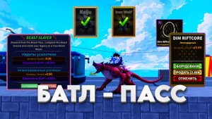 НОВЫЙ БАТЛС ПАСС + N РЕЛИКВИИ в новом обновление в Arise Crossower