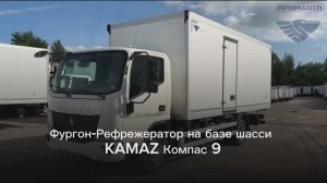 Компас 9 с надстройкой рефрижератор производства «ПРОМАВТО»