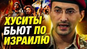 Хуситы ударили гиперракетой по Израилю ✈️🔥 Ракета "Палестина 2"