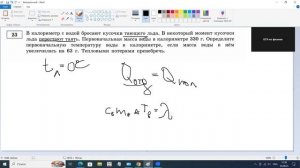 Разбор задания 23 В калориметр с водой бросают кусочки тающего льда