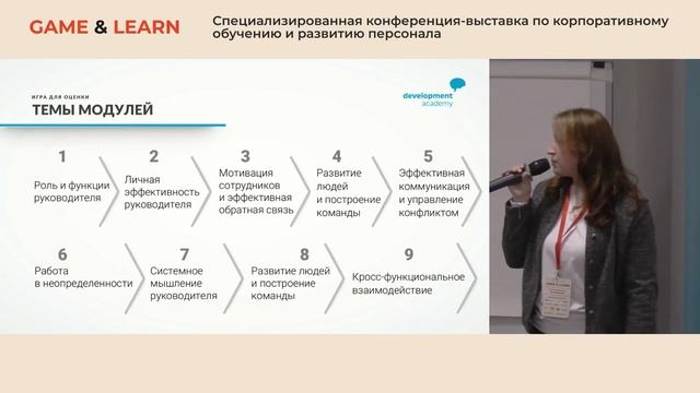 Бизнес-игра как инструмент оценки:  выявление и развитие профессиональных компетенций руководителей