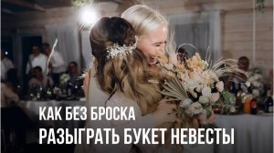 Свадебное интервью вместо букета невесты. Ведущая Татьяна Михайлова