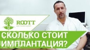 Установка импланта зуба. 💰 Сколько стоит установка зубного импланта