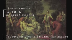 Картины Василия Сазонова | Русская живопись | Блог художника