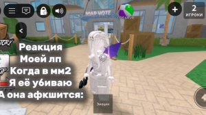 Если что мм2 на видео не настоящий