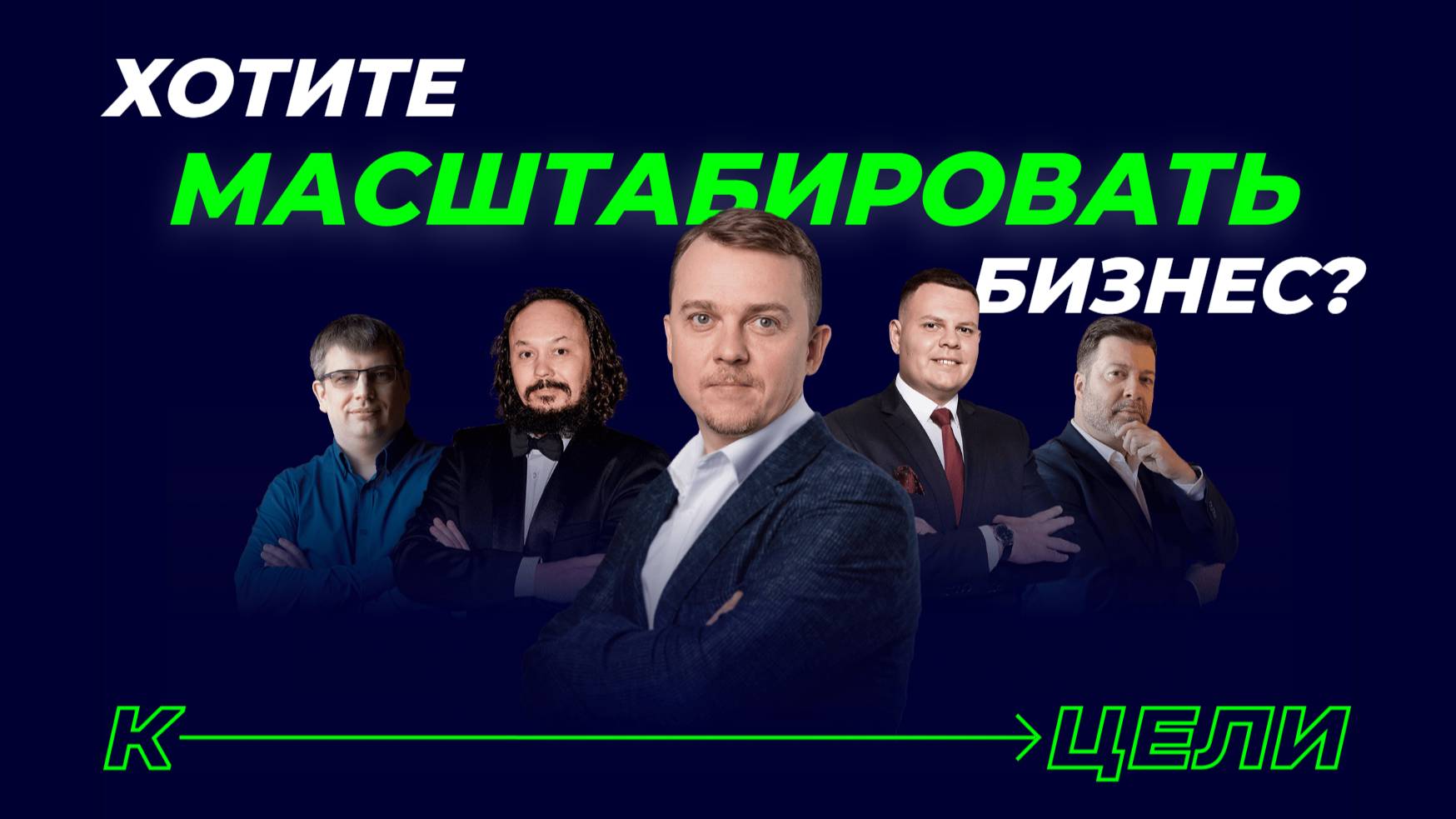 ПЛАН ДОСТИЖЕНИЯ ЦЕЛИ — это Аудит бизнеса за 90 минут. Самая популярная услуга Акселератора К ЦЕЛИ смотреть онлайн