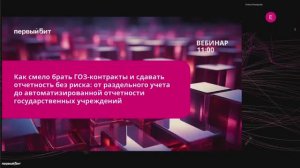 Как смело брать ГОЗ-контракты и сдавать отчетность без риска