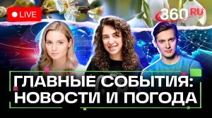 Приговор Гуцул. Погиб комментатор Гришин. Камчатка уехала. Погода на 5 августа. Прямой эфир. Новости