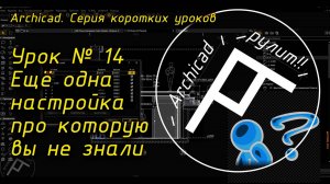 Урок № 14 Ещё одна настройка про которую вы не знали