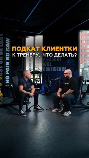 Запретная тема, о которой молчат все фитнес тренеры #фитнес #тренировки #фитнесклуб #тренер