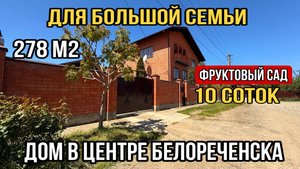 Большой участок / Фруктовый сад / Гараж Цена 19 900 000 г. Белореченск Краснодарский край