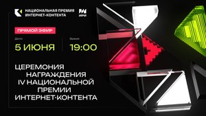 Церемония награждения Премии ИРИ 2025