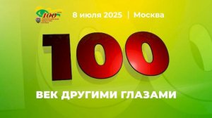 Видеосюжет о торжественном мероприятии, посвящённом столетию ВОС «Век другими глазами»