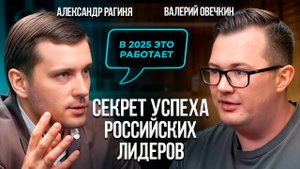Если ты не лидер - ты не бизнесмен! Жёсткий разбор от директора “Синергии” Александр Рагиня