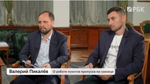 Интервью Валерия Пикалева РБК, 05.08.2025